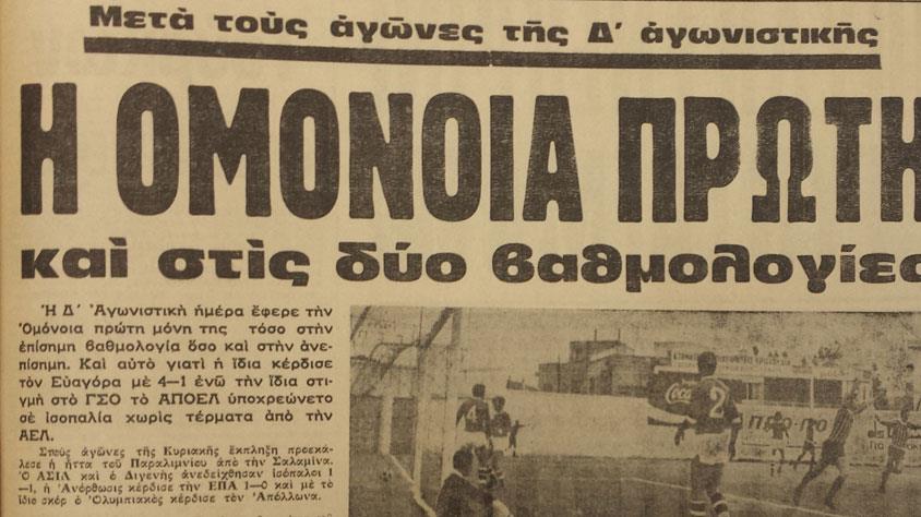 ΑΠΟΕΛ ΕΞΩ 