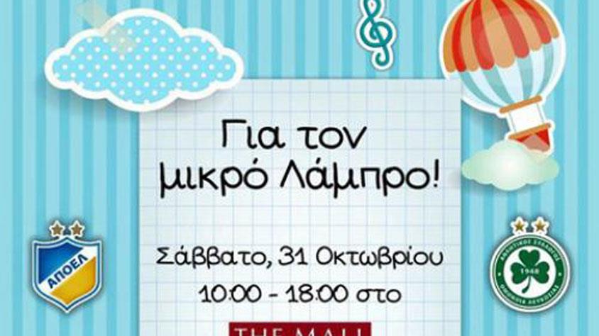 ΑΠΟΕΛ-ΟΜΟΝΟΙΑ