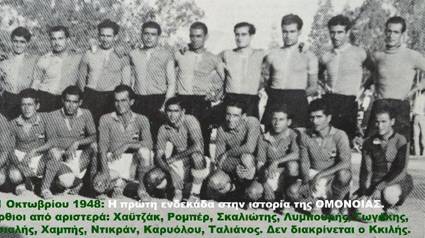 ΟΜΟΝΟΙΑ