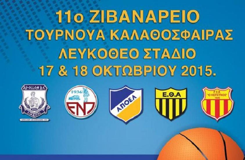 ΜΠΑΣΚΕΤ