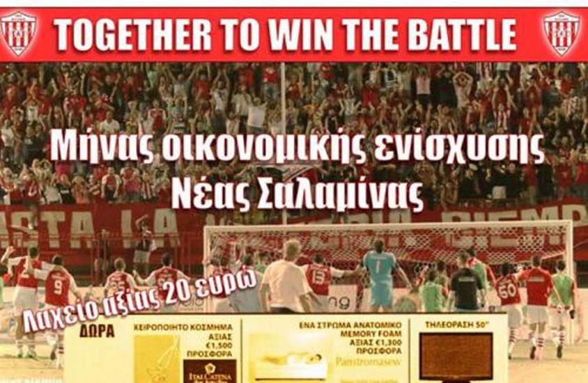 ΣΑΛΑΜΙΝΑ